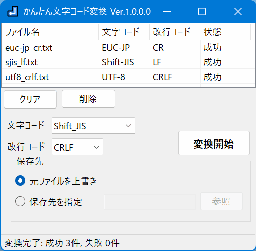 かんたん文字コード変換