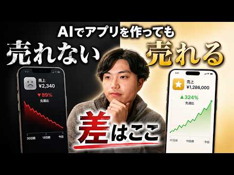 なぜあなたのアプリは売れないのか？売れるアプリとの決定的な違い