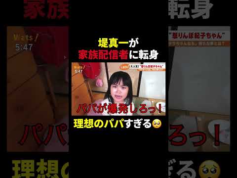 #もうパパ 第𝟭話 先行切り抜き公開② #もうパパ 第𝟭話 先行切り抜き公開②