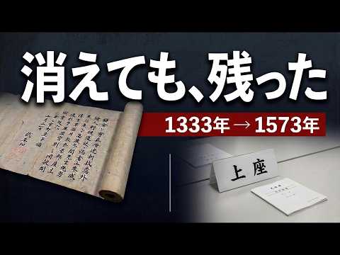 幕府が終わって何が残った？鎌倉と室町が遺した「勝ち方」の答え