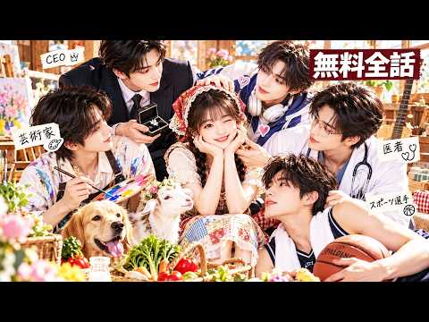 元夫に捨てられた彼女は実は大富豪令嬢!5人のCEO兄がヘリで迎え復讐開始🔥🔥 #ショートドラマ #ラブコメ #CEO #イケメン #日本語吹き替え 元夫に捨てられた彼女は実は大富豪令嬢!5人のCEO兄がヘリで迎え復讐開始🔥🔥 #ショートドラマ #ラブコメ #CEO #イケメン #日本語吹き替え