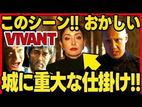 【VIVANT】第１９話ドラマ考察 別班員がいるシャキ城にハンや野崎はずっと居たのか！