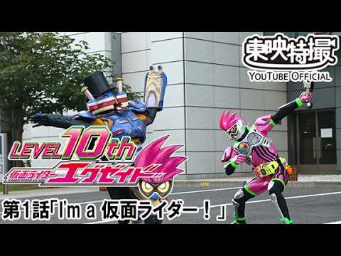 仮面ライダーエグゼイド 第1話「I’m a 仮面ライダー!」 仮面ライダーエグゼイド 第1話「I’m a 仮面ライダー!」