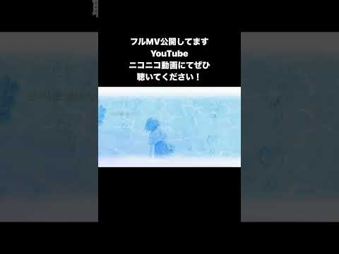 オリジナル曲「青に沈む声」 #VOCALOID #ボカロ # #重音テト #synthesizerv #新曲