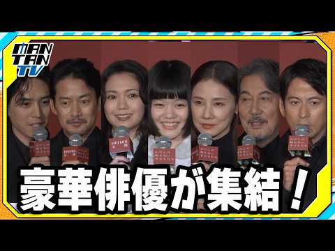 “W主演”小八重葵美&二階堂ふみ、役所広司、岡田准一、竹野内豊ら豪華俳優が集結!映画「わたしの知らない子どもたち」舞台あいさつ “W主演”小八重葵美&二階堂ふみ、役所広司、岡田准一、竹野内豊ら豪華俳優が集結!映画「わたしの知らない子どもたち」舞台あいさつ