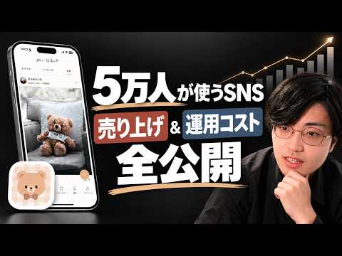 5万人ユーザーのSNS、売上と運用コストを全て公開します【個人開発/Claude Code】
