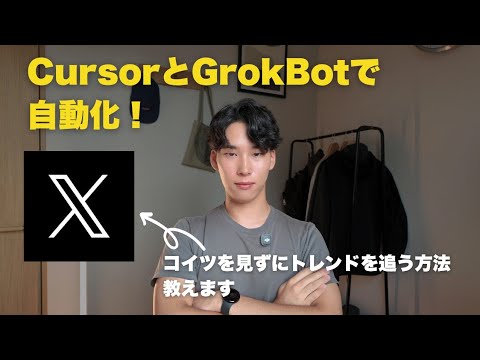 【脱・X疲れ】CursorとGrok Botで「自分専用テックニュース収集サイト」を作ったら技術キャッチアップが劇的に楽になりました