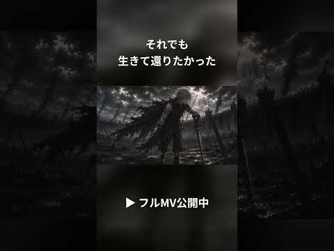 「それでも、生きて還りたかった。」 #返照 #Shorts