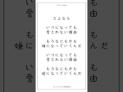 【アカペラ】高校生男子が「ウェルテル/HALVES」を歌ってみた!! I #歌ってみた #cover #ウェルテル