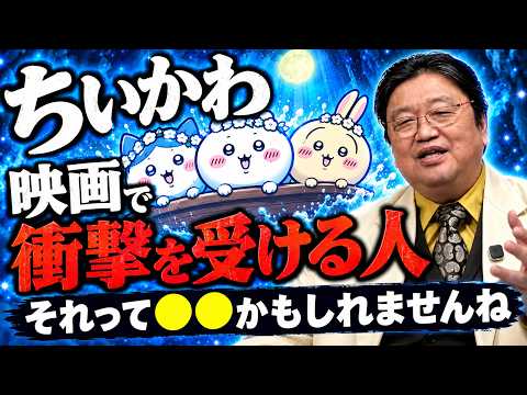 【ちいかわ映画のラストに衝撃】※人によって解釈が異なる理由は多分●●ですよ※【サイコパスの人生相談】