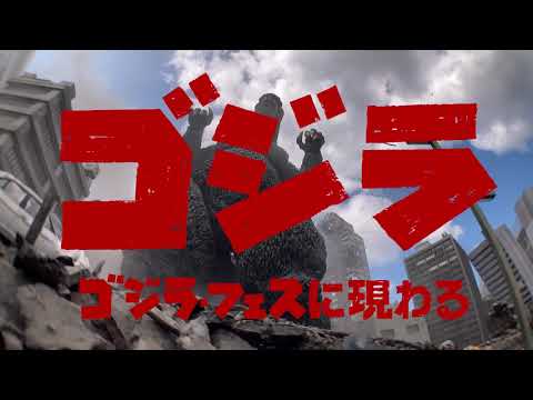 【ゴジフェス2020】ゴジラ特撮復活メイキング【公式】 【ゴジフェス2020】ゴジラ特撮復活メイキング【公式】