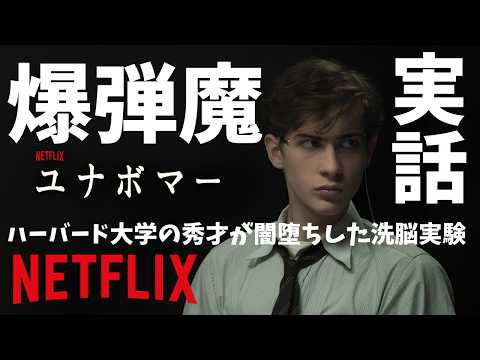【Netflix】映画『ユナボマー』実在の爆弾魔の正体はエリート学生だった【ジェイコブ・トレンブレイ ラッセル・クロウ 映画レビュー 考察 興行収入 興収 filmarks】 【Netflix】映画『ユナボマー』実在の爆弾魔の正体はエリート学生だった【ジェイコブ・トレンブレイ ラッセル・クロウ 映画レビュー 考察 興行収入 興収 filmarks】