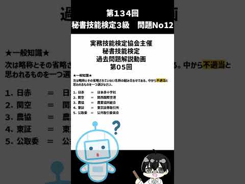 資格ランキング常連!!秘書技能検定 過去問題解説動画 #05 【イトービジネスチャンネル】 資格ランキング常連!!秘書技能検定 過去問題解説動画 #05 【イトービジネスチャンネル】