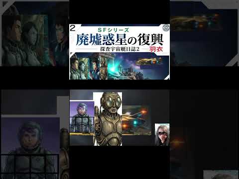 4/5「廃墟惑星の復興 探査宇宙艇日誌2」全 自作SFショートショート 手作り紙芝居雑アニメ 朗読編集作by,,井草新太郎@イオギ 4/5「廃墟惑星の復興 探査宇宙艇日誌2」全 自作SFショートショート 手作り紙芝居雑アニメ 朗読編集作by,,井草新太郎@イオギ