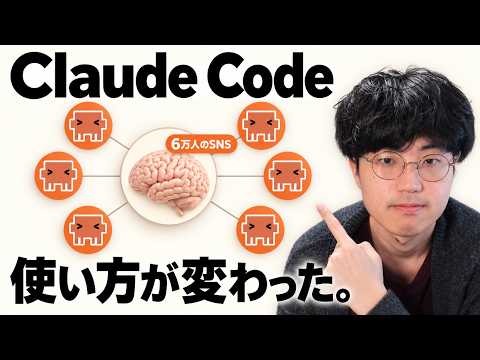 6万人が使うSNS開発でわかった、Claude Codeの本当の使い方