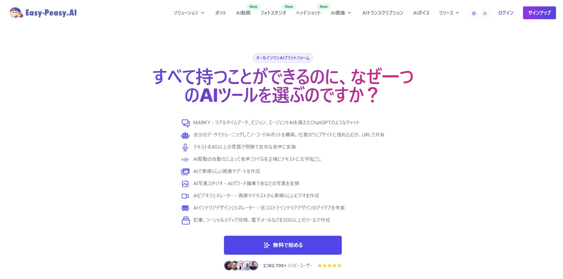 Easy-Peasy.AI 概要