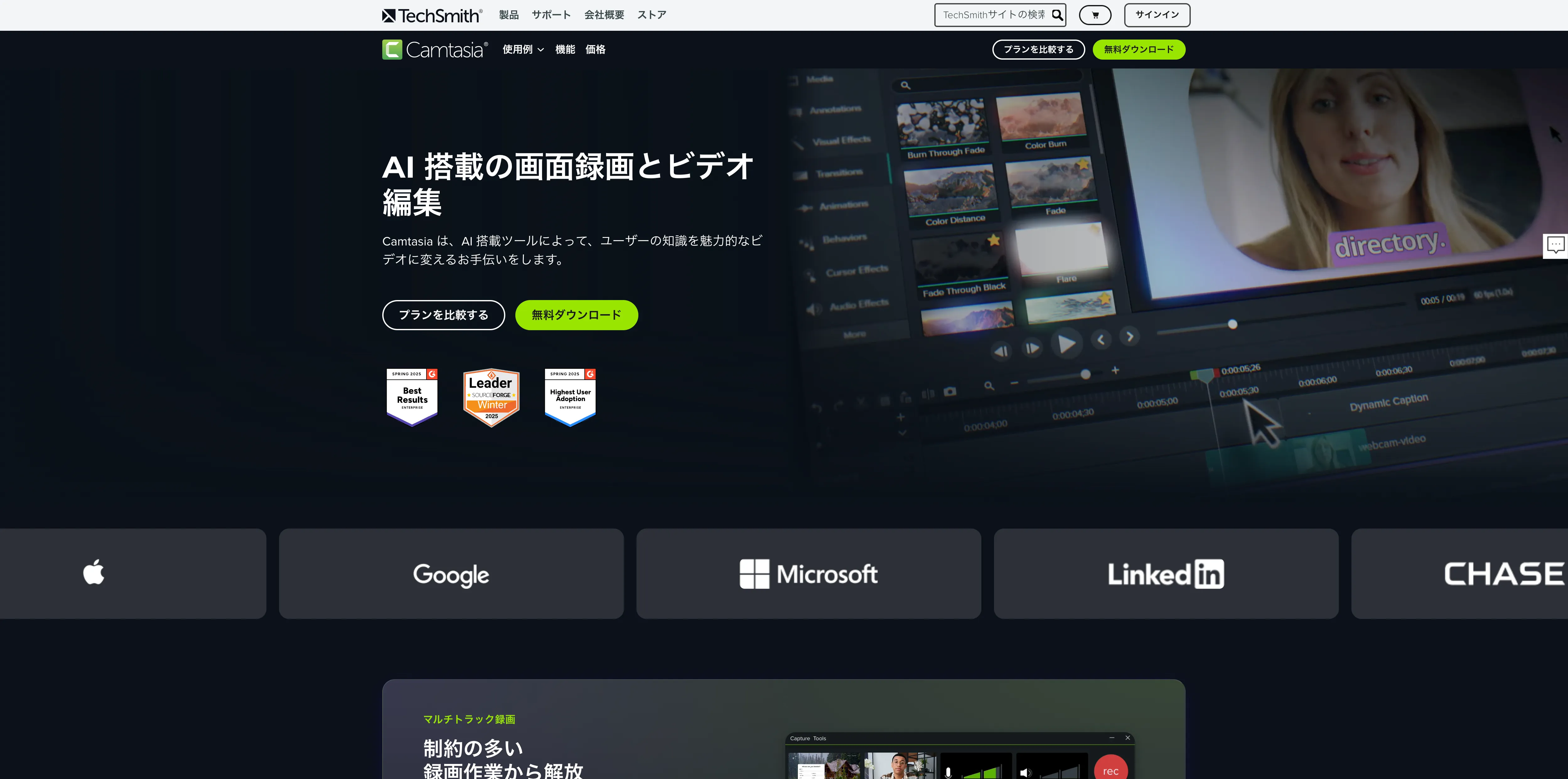 Camtasia画面録画