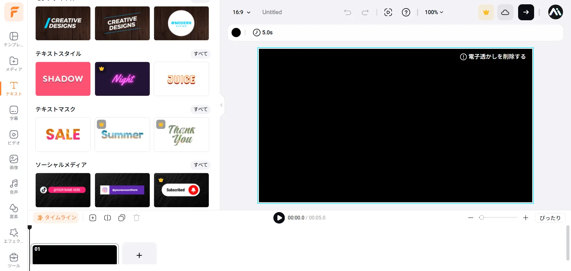 FlexClip テンプレート