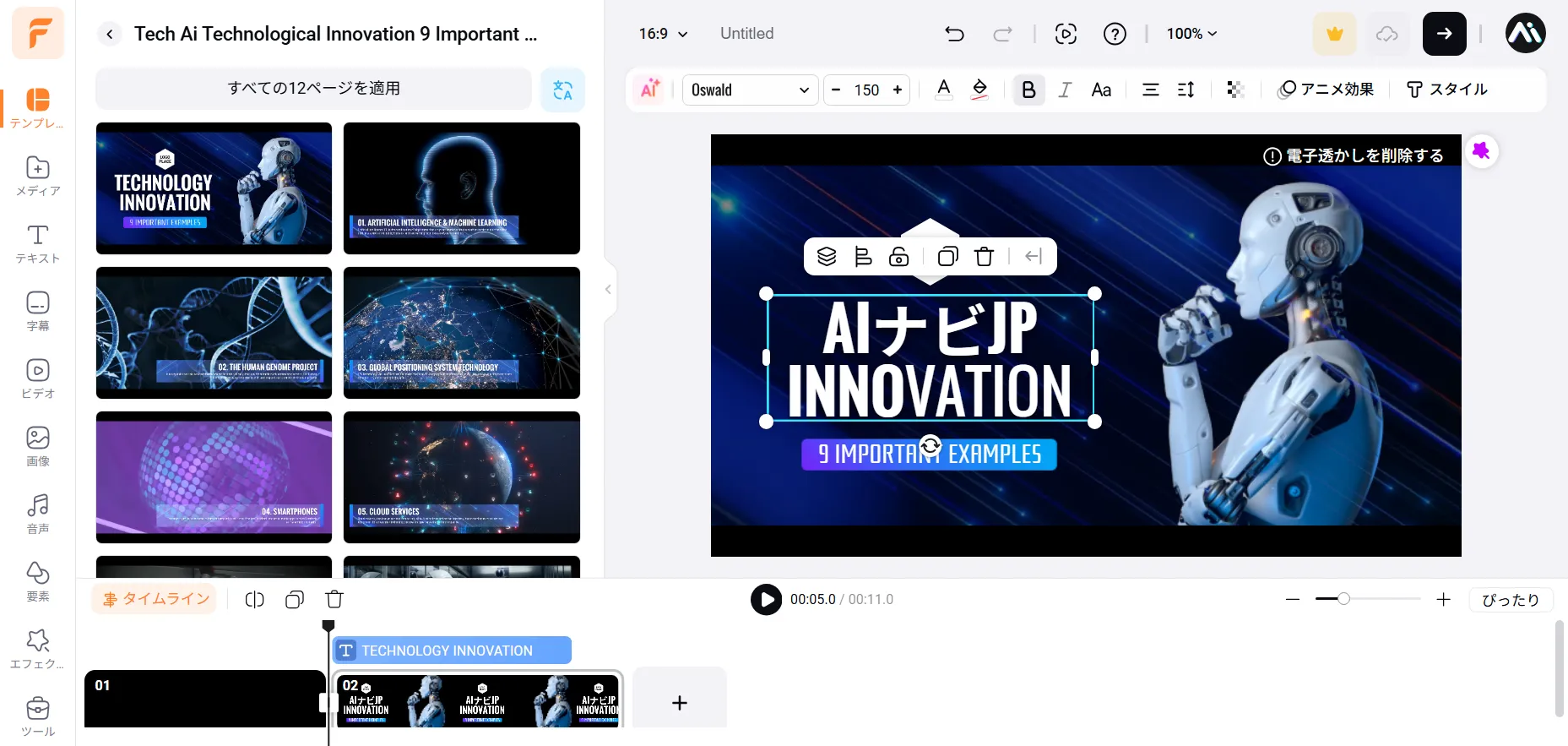FlexClip 編集画面