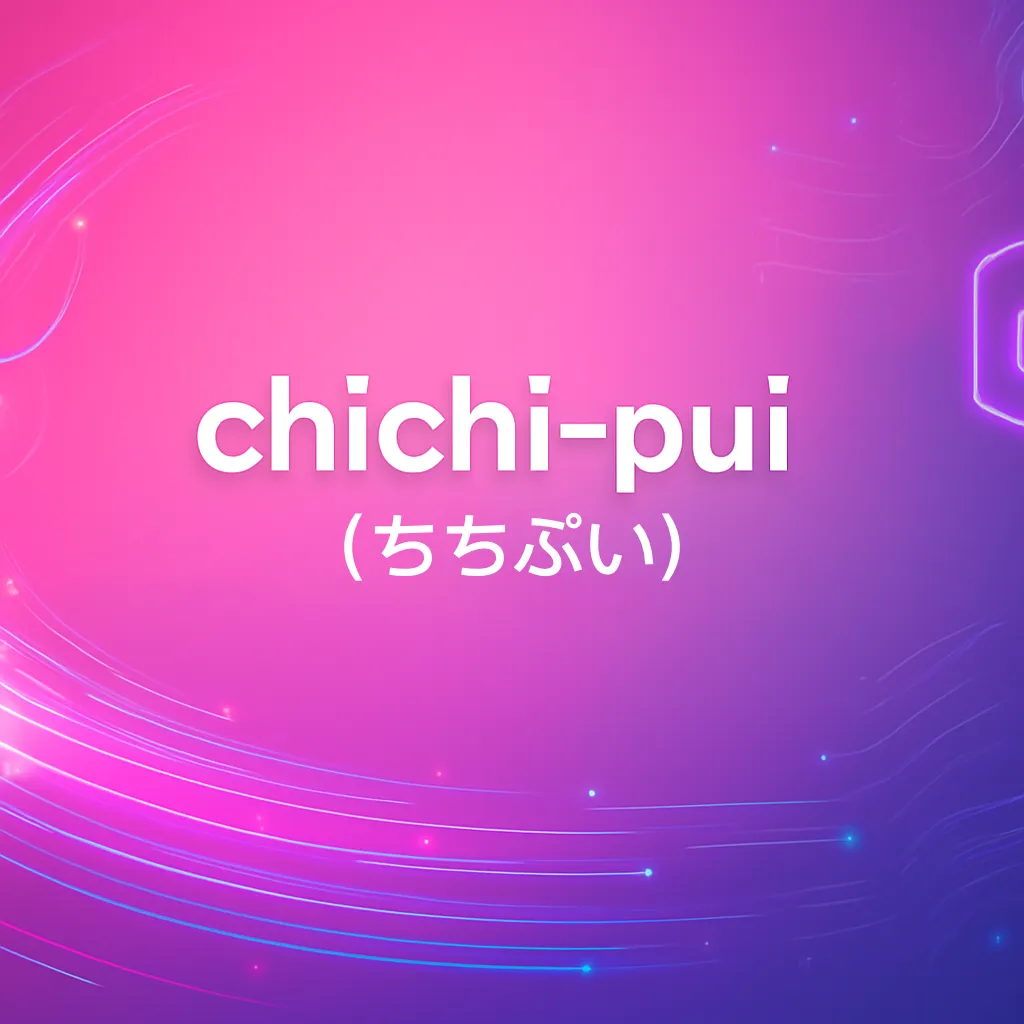 chichi-pui（ちちぷい）：AI画像生成・共有プラットフォームの完全ガイド