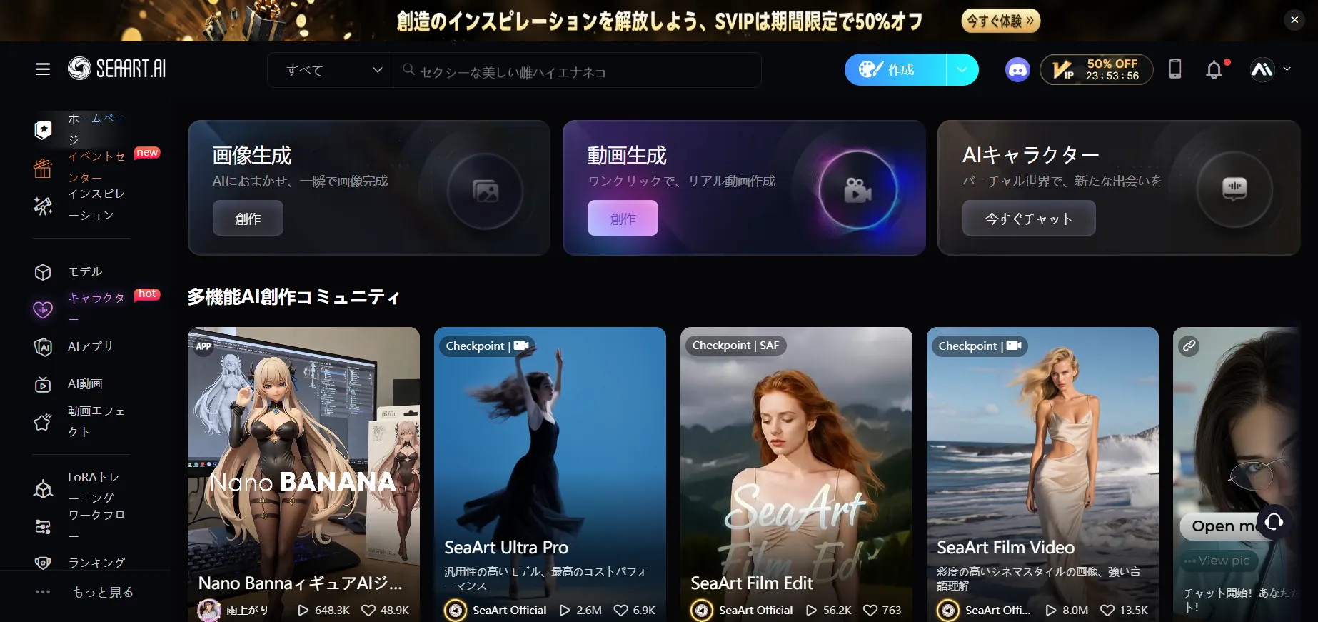 SeaArt AI：次世代AI創作コミュニティプラットフォーム