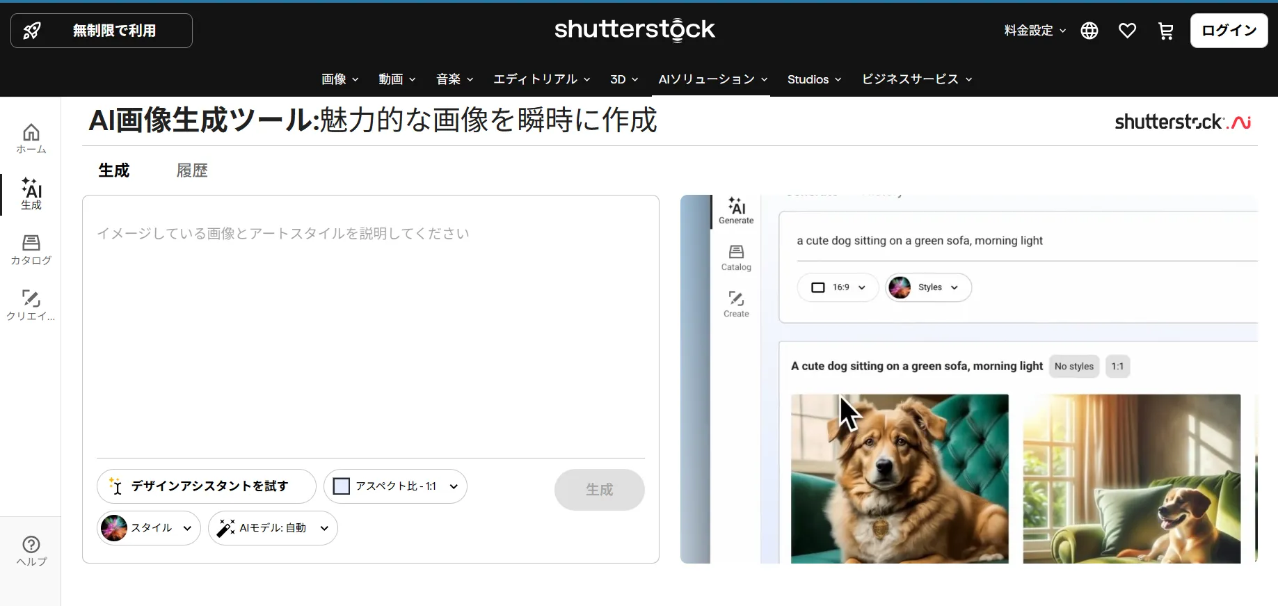 Shutterstock：AI駆動のクリエイティブツールで革新するストックコンテンツプラットフォーム