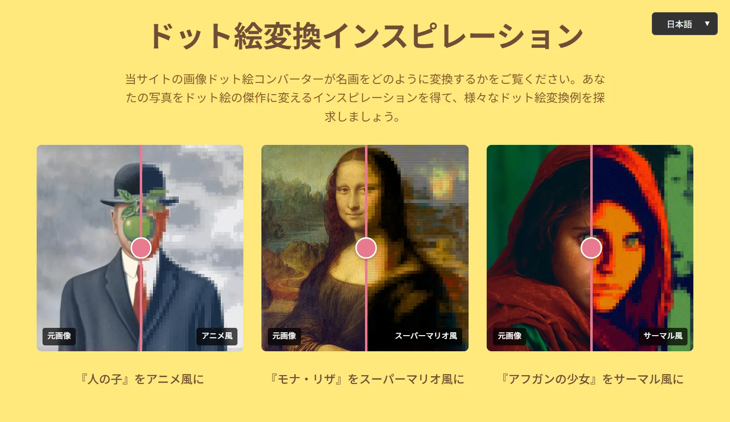 ImageToPixel.Art完全ガイド：AIピクセルアート変換の究極ツール